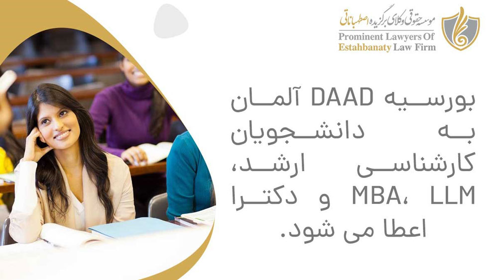 بورسیه DAAD دولت آلمان 2023-2024