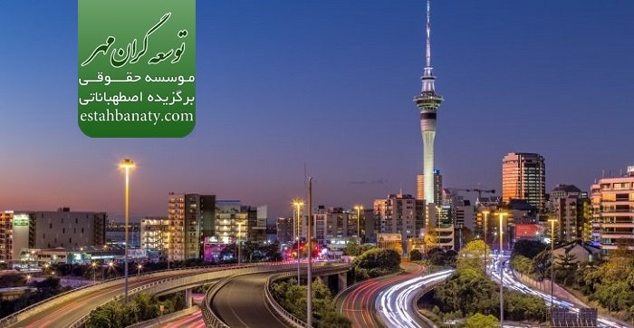 اقامت در اوکلند نیوزلند