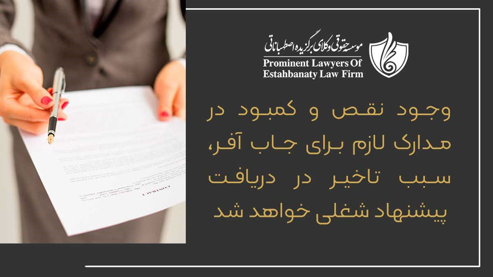 مدارک مورد نیاز جاب آفر آلمان