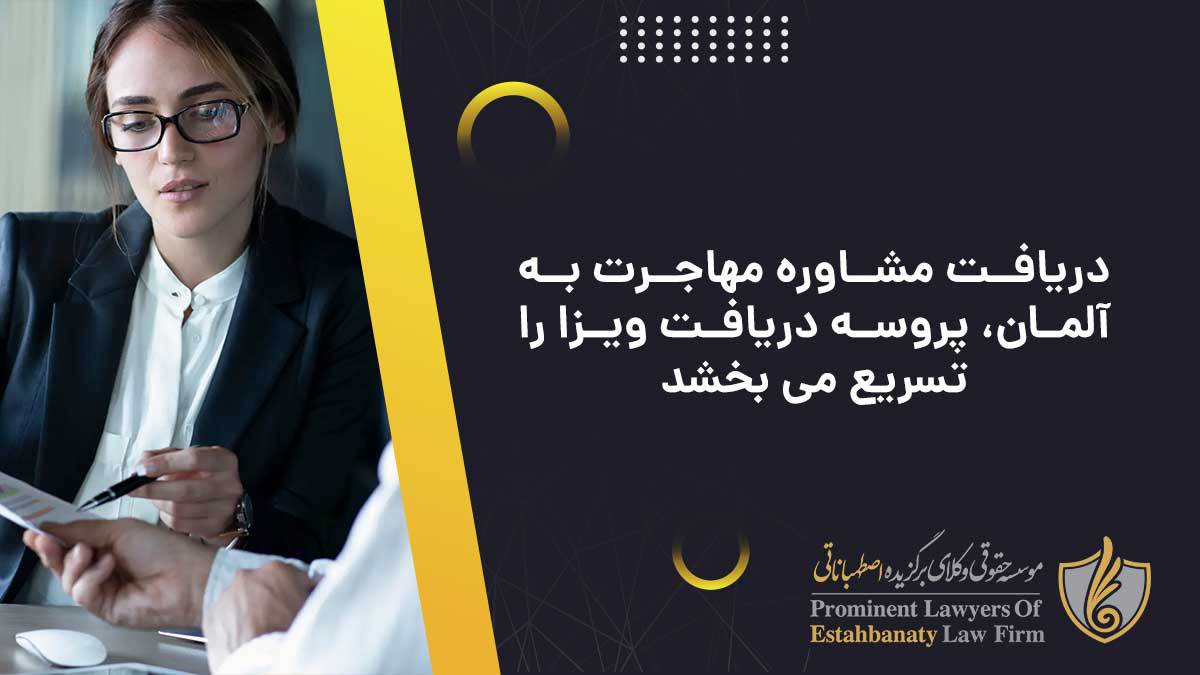 دریافت مشاوره مهاجرت به آلمان