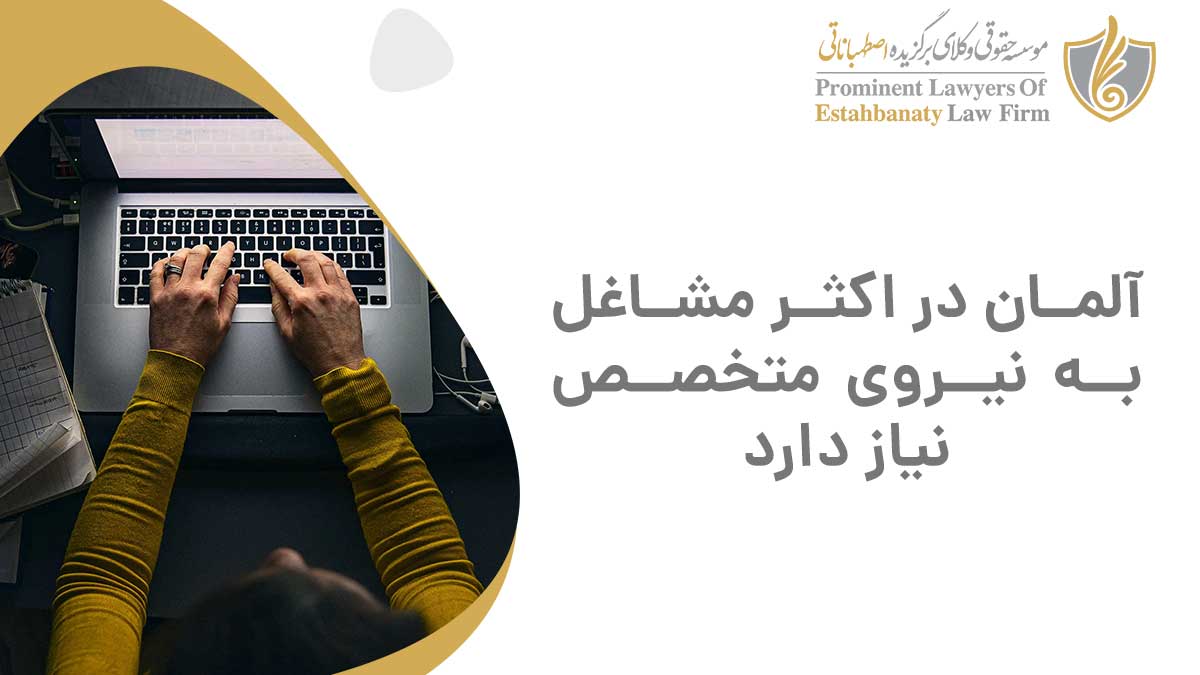 نیاز به نیروی متخصص در اکثر مشاغل در آلمان