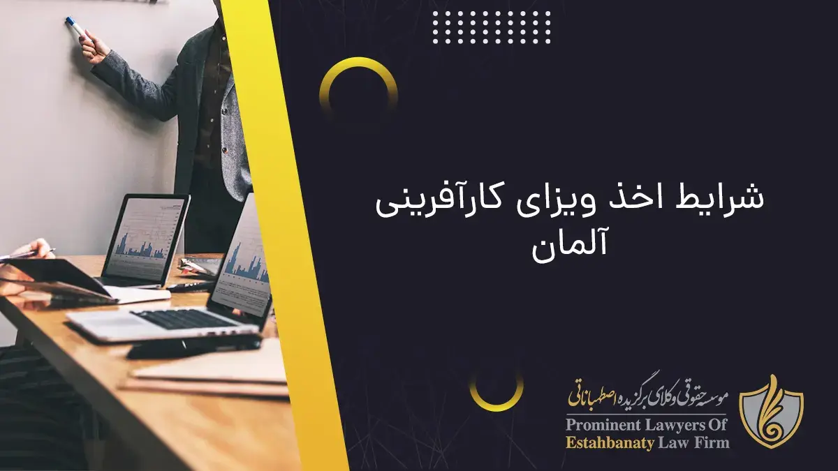 شرایط اخذ ویزای کارآفرینی آلمان