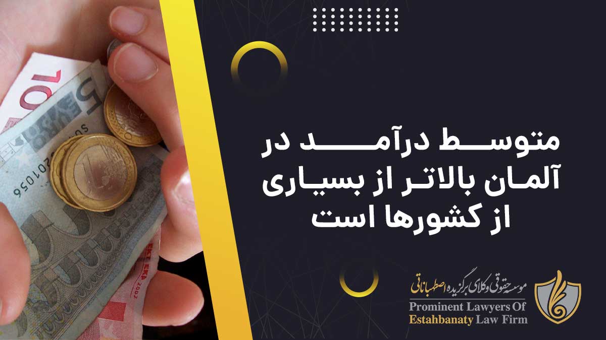 متوسط درآمد مشاغل در آلمان