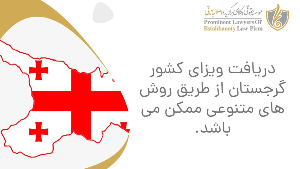 دریافت ویزای کشور گرجستان