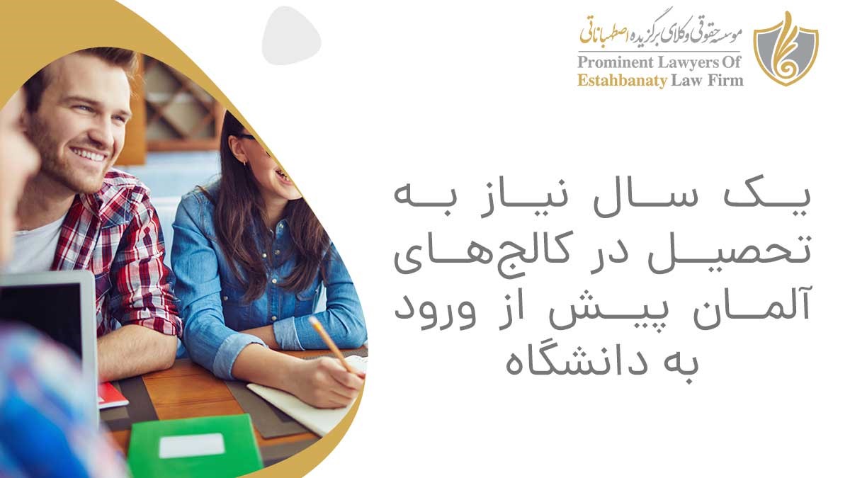 ویزای تحصیل در آلمان