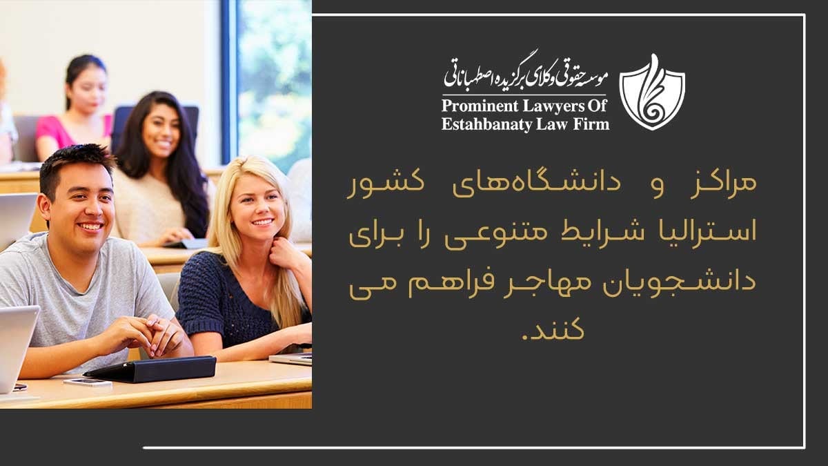 تحصیل در استرالیا