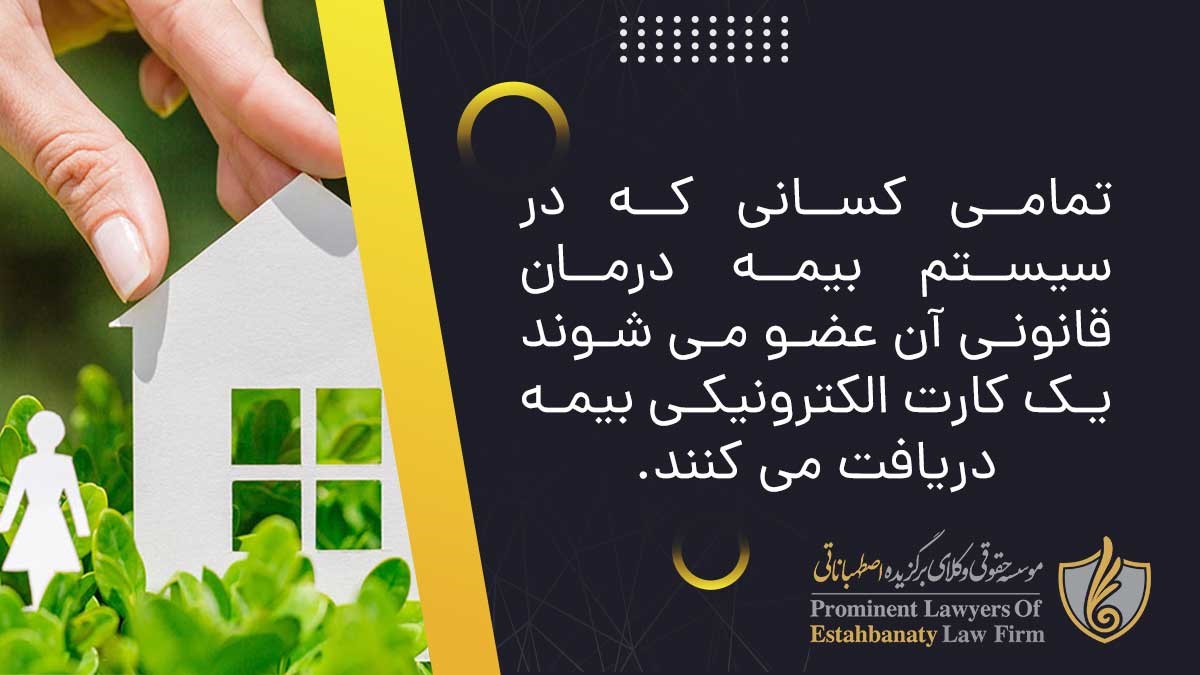 دریافت کارت الکترونیکی بیمه