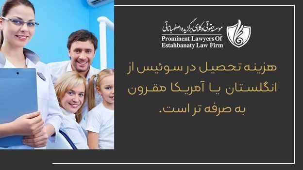 هزینه تحصیل در سوئیس