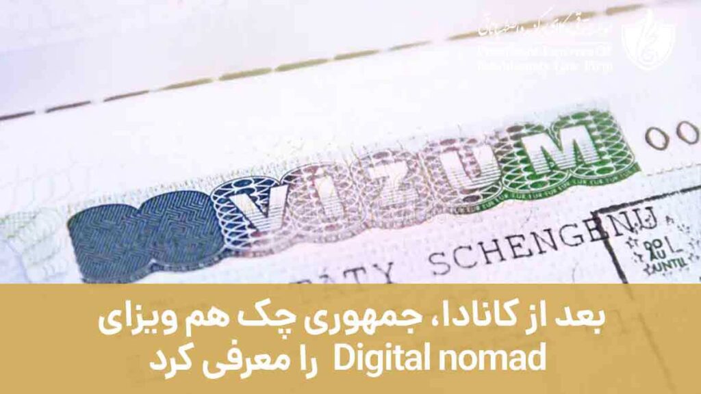 بعد از کانادا، جمهوری چک هم ویزای Digital nomad (ویزا دورکاری در حوزه IT) را معرفی کرد