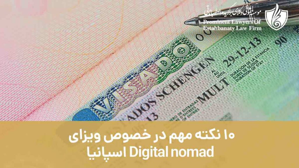 10 نکته مهم در خصوص ویزای Digital nomad اسپانیا