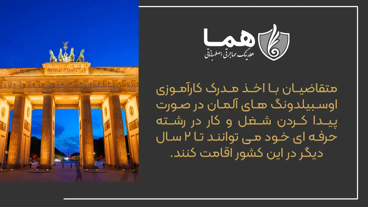 مدرک کارآموزی آوسبیلدونگ