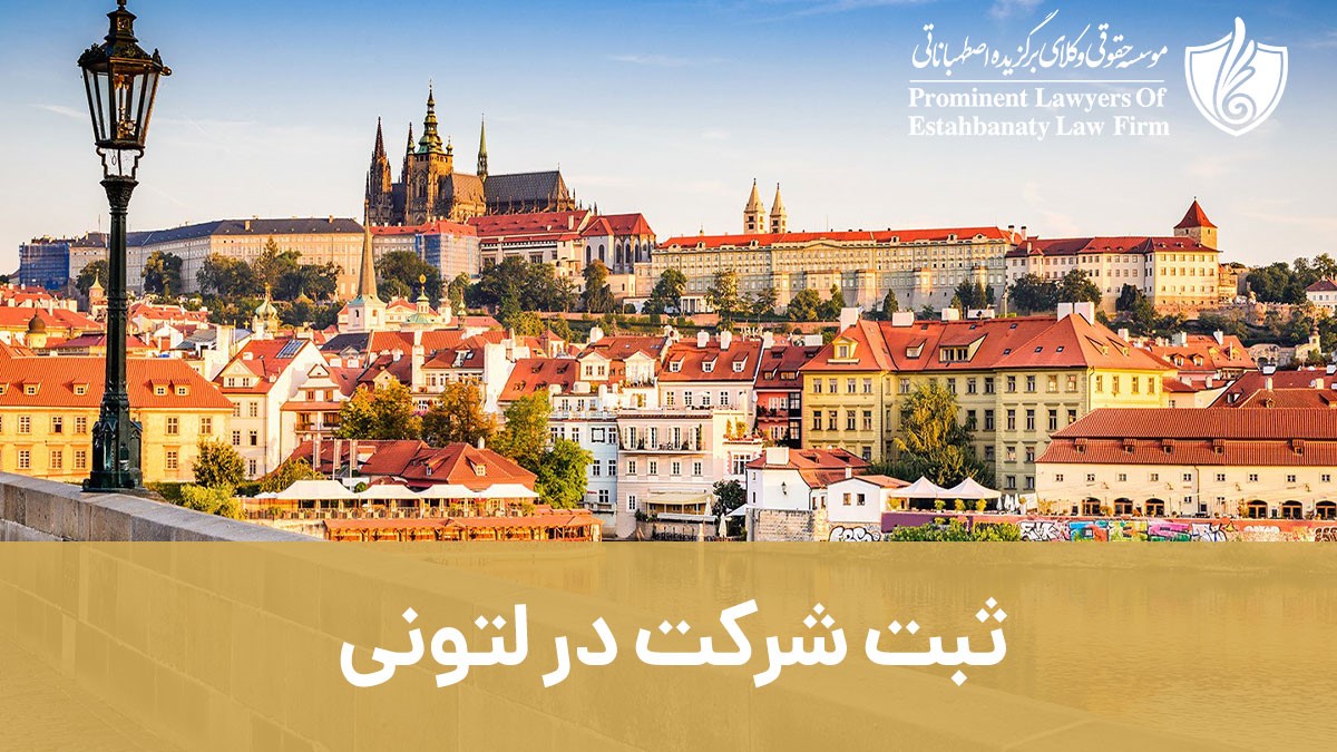 ثبت شرکت در لتونی Latvia