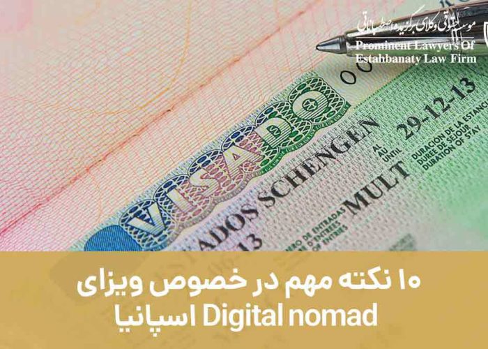 10 نکته مهم در خصوص ویزای Digital nomad اسپانیا