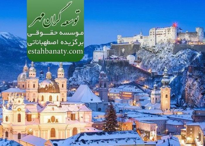 مقایسه هزینه زندگی اتریش و‌ ایران