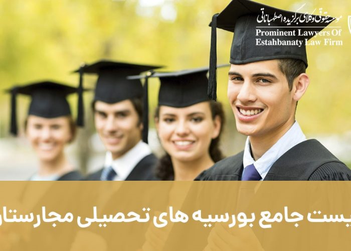 لیست جامع بورسیه های تحصیلی مجارستان