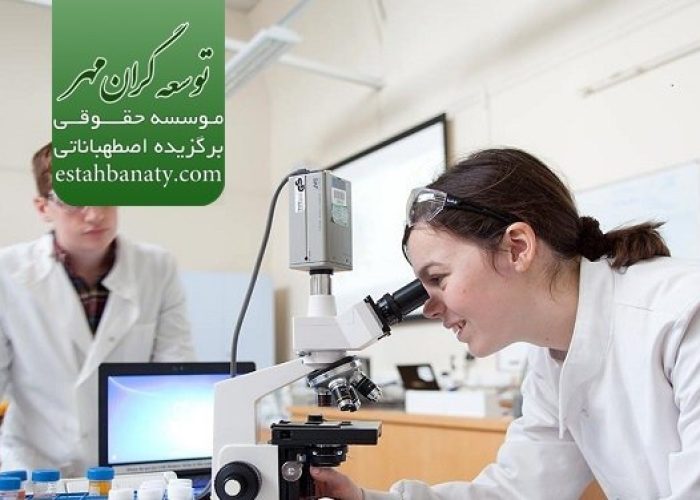 علوم آزمایشگاهی در کانادا