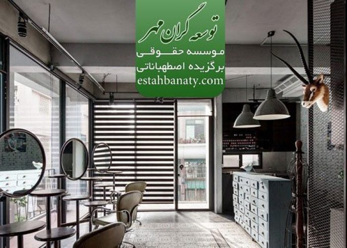 نیازمندی های مجوز و آموزش آرایشگری در گرجستان