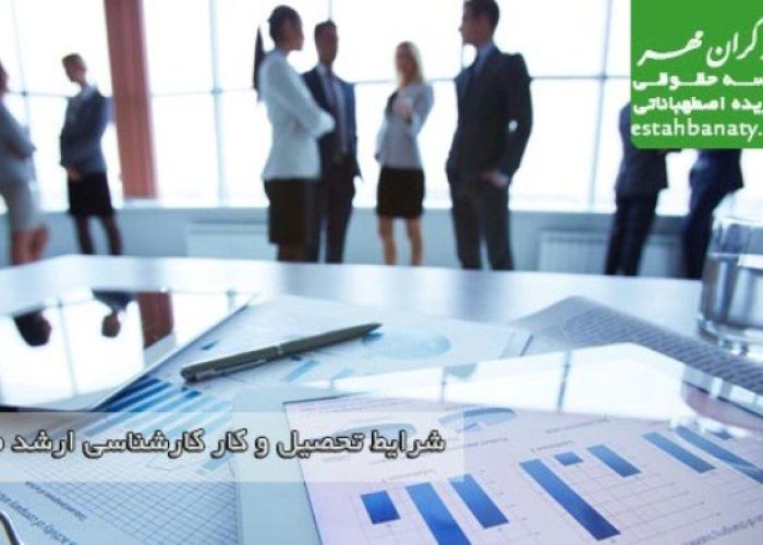 تحصیل و کار کارشناسی ارشد مدیریت