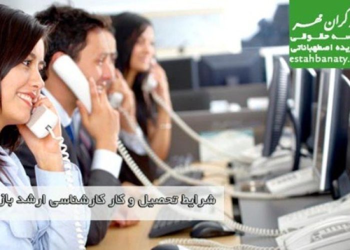 شرایط تحصیل و کار کارشناسی ارشد بازاریابی