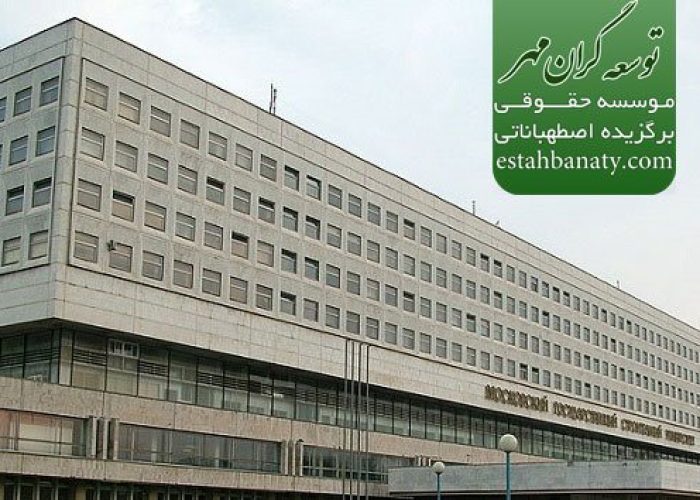 دانشگاه مهندسی عمران مسکو