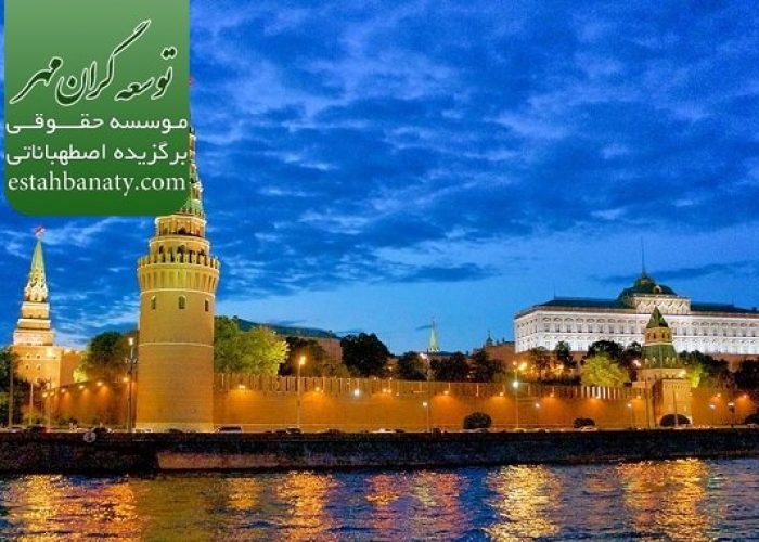 شرایط روسیه برای ایرانیان