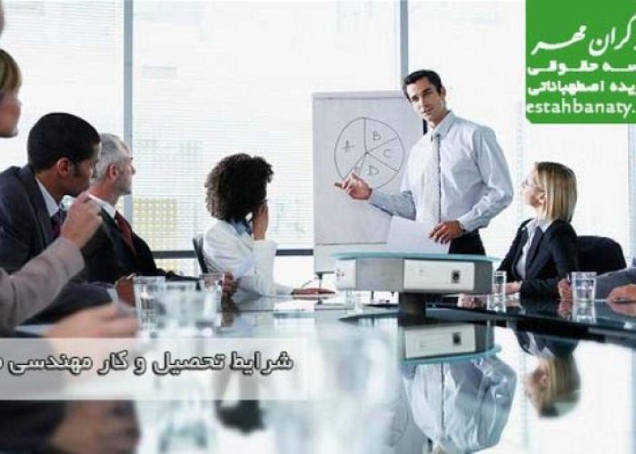 تحصیل و کار رشته مهندسی مدیریت