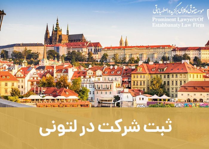 ثبت شرکت در لتونی Latvia